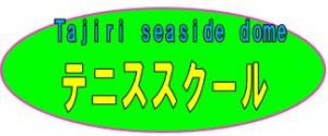テニス看板